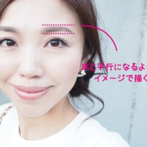 綾瀬はるかを急激に可愛くしたのは…「眉の形」！秘密の描き方教えます