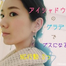 あぁ～目が小さく見える！残念な「アイシャドウのグラデ」失敗3要因