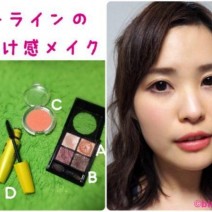 盛るよりデカ目！彼ウケ最強「抜け感メイク」How To全部見せます