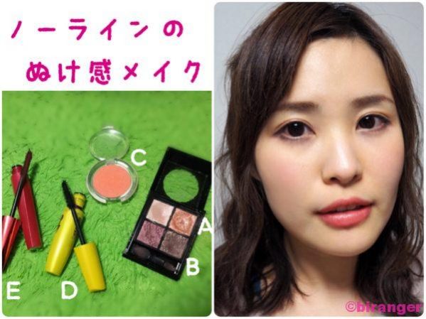 盛るよりデカ目！彼ウケ最強「抜け感メイク」How To全部見せます