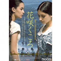 『 花咲くころ 』『 星めぐりの町 』『 ベロニカとの記憶 』『 ルイの 9 番目の人生 』 試写室便り 【 大高博幸さんの 肌・心塾 Vol.431 】