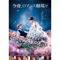 『 今夜、ロマンス劇場で 』『 ぼくの名前はズッキーニ 』『 スリー・ビルボード 』『 ローズの秘密の頁 』 試写室便り 【 大高博幸さんの 肌・心塾 Vol.433 】