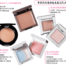 【ズルいコスメ vol.28】狭いけれど顔の印象を大きく左右するまぶたは、専用ベースで整えるべき