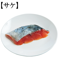 サケは豊富な栄養と抗酸化作用でキレイ食材