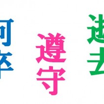 遵守…読めますか？先輩社員も赤面「読み間違いの多い漢字」10選