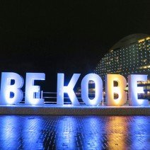 大人女子の神戸旅１泊２日～港の美しさや街の色を堪能♪～【キレイになる旅 by ビューティ＆トラベルライター 石原有起 Vol.24】