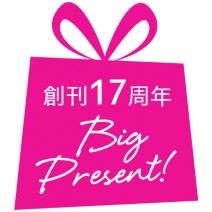 【美的5月号特別企画】17周年記念大プレゼント、開催します！