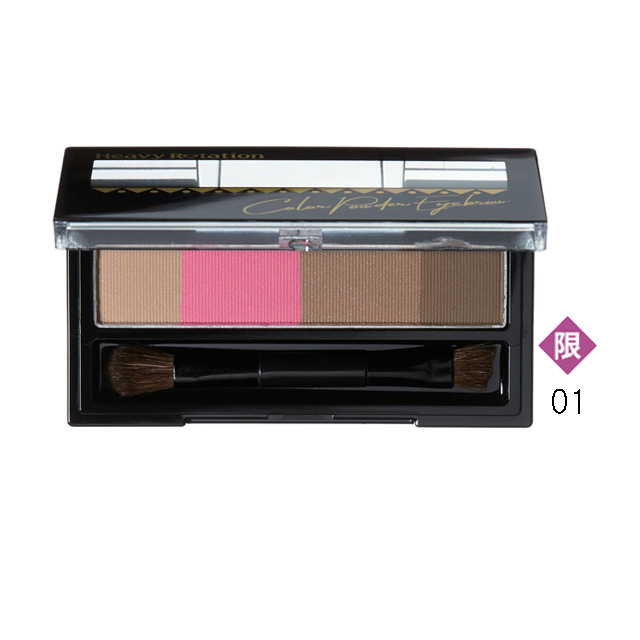 ヘビーローテーション｜カラーパウダーアイブロウ