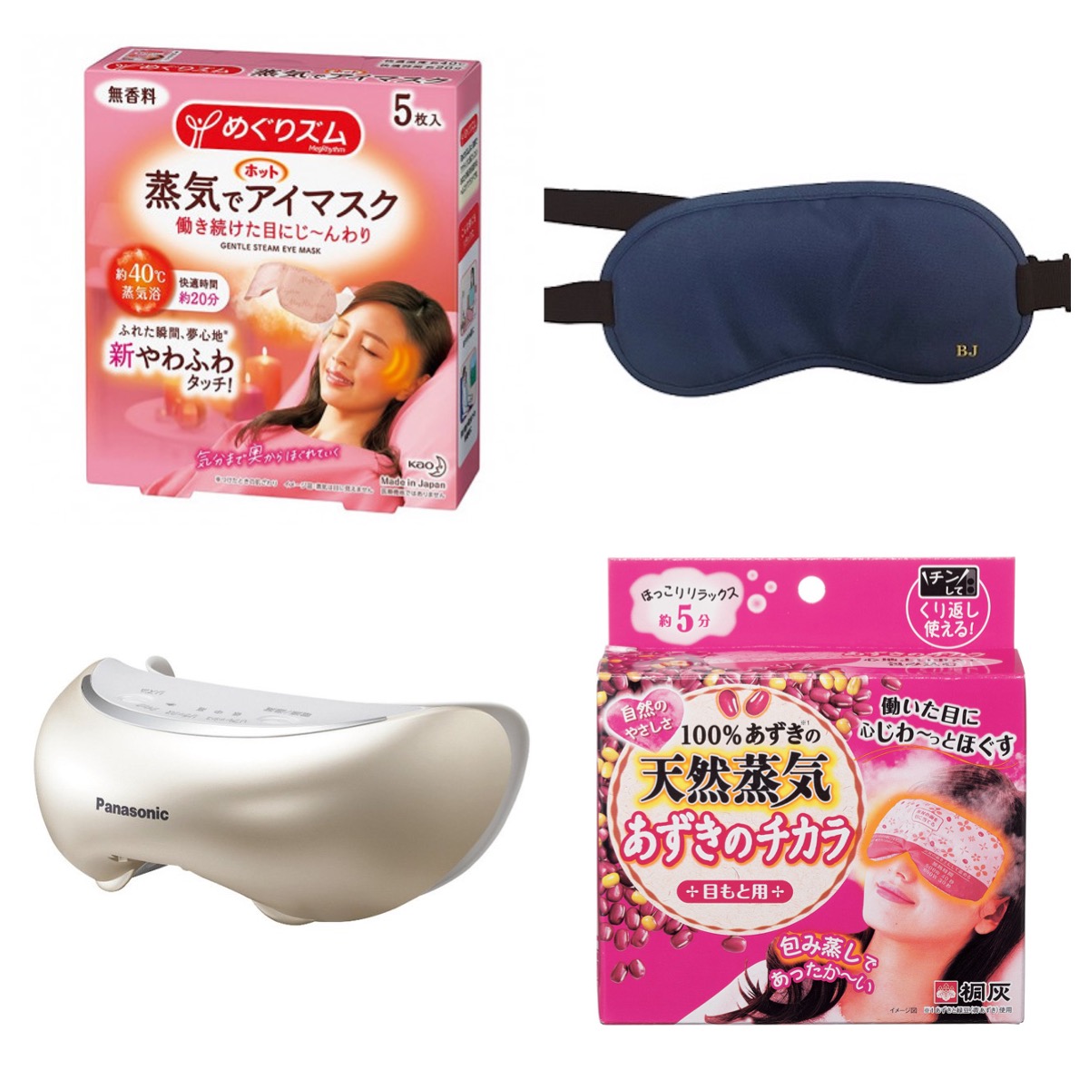 どれがいい？アイマスク【人気おすすめ７選】 | 美的.com