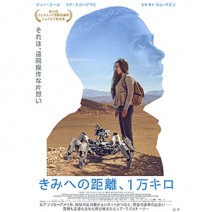 『 きみへの距離、1 万キロ 』『 さよなら、僕のマンハッタン 』『 女は二度決断する 』『 ワンダーストラック 』 試写室便り 【 大高博幸さんの肌・心塾 Vol.442 】