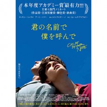 『 君の名前で僕を呼んで 』『 ロンドン、人生 はじめます 』『 さすらいの レコード・コレクター 』 試写室便り 【 大高博幸さんの 肌・心塾 Vol.443 】
