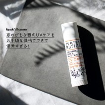 早坂香須子のhappy organic cosme! vol.24　春は一石二鳥を狙える紫外線ケアを