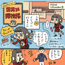 ［カメダがゆく！コスメ探検隊vol.2］オシャレすぎるAesop（イソップ）へ！ハンドバームのいい香りとイケメン店員にクラクラ～♪