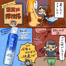 ［カメダがゆく！コスメ探検隊vol.3］化粧がデロデロ！真夏の朝の悲劇にサヨナラできる雪肌精のヒンヤリ化粧水