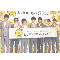 「関ジャニ∞」が働く女性を“おつかれリセットフライデー”で応援！渋谷すばるは“スキンケア”に興味