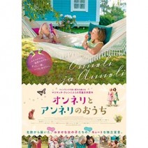 『 オンネリとアンネリのおうち 』『 レディ・バード 』『 最初で最後のキス 』『 ALONE 』 試写室便り 【 大高博幸さんの 肌・心塾 Vol.451 】