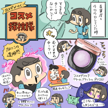 ［カメダがゆく！コスメ探検隊vol.8］ひと塗りで透明感ほわん！「コスメデコルテの紫チーク」は感動もののピュア肌メイカー