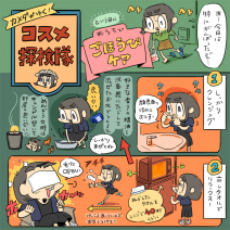 ［カメダがゆく！コスメ探検隊vol.9］疲れた心も毛穴汚れもリセット！「ごほうびケア」のススメ