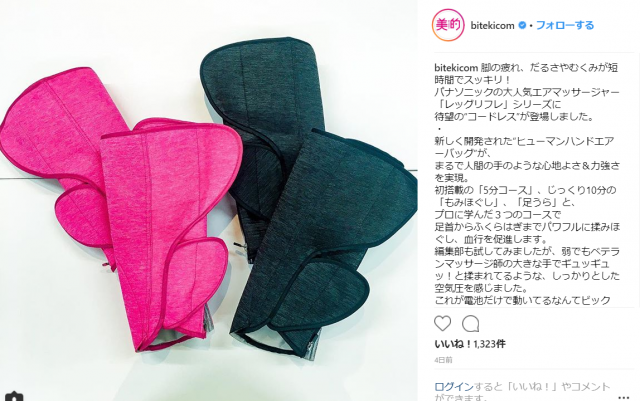レッグリフレ