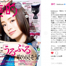 『美的』10月号付録速報が圧勝！人気H&M・KUBOKI監修“１つで５役”の万能ファンデブラシは争奪戦必至！～先週のインスタ人気ランキングVol.13～