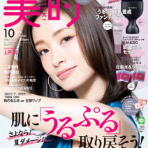 これでもう買い逃しナシ！ 『美的』定期購読始めませんか？