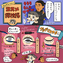 「カメダがゆく！コスメ探検隊vol.10]RMKの「グラデマスカラ術」ならカラーを楽しみつつ黒目がちな目元に！