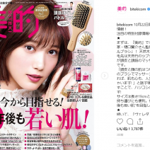 超豪華付録「パドルブラシ」が話題の『美的』12月号やクリスマス限定“ディオール”の星モチーフコスメがランクイン！～先週のインスタ人気ランキングVol.22～