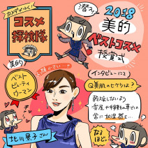 「カメダがゆく！コスメ探検隊vol.17」北川景子さんも登場！2018年美的ベストコスメ授賞式潜入レポート