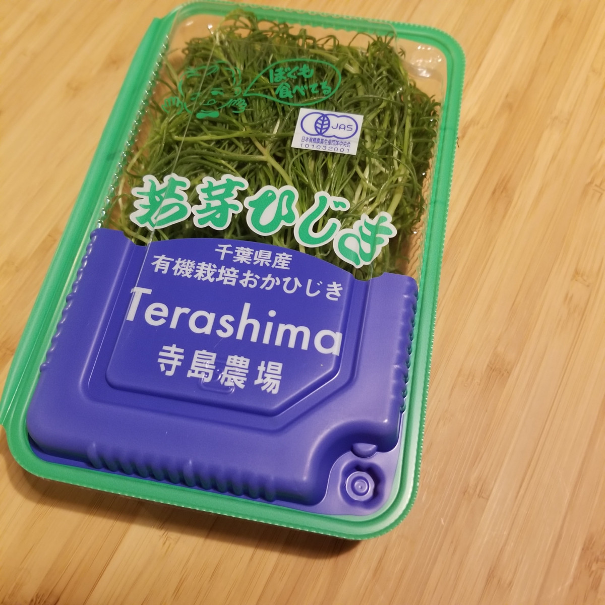 【ひじき】ひじきとおかひじきのサラダ
