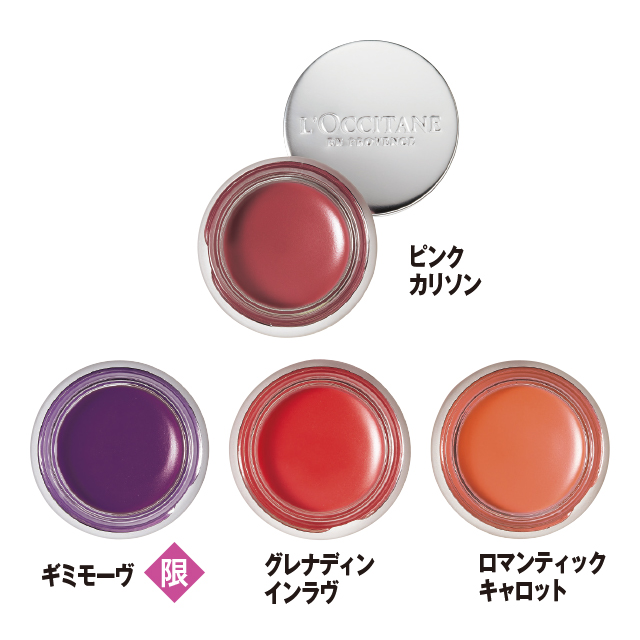 ロクシタン｜デリシャス＆フルーティーリップバーム（2019年2月13日一部限定発売） 