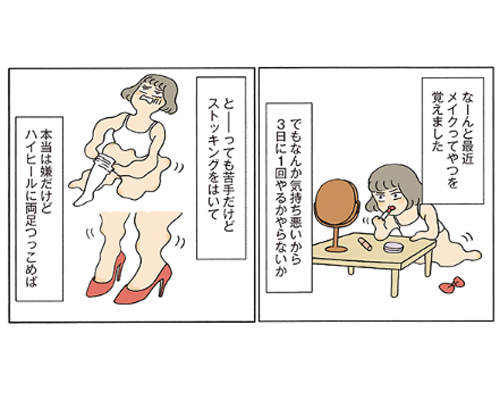 働く女らしく、得意でないメイクやおしゃれも頑張ります