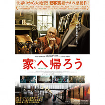 『 家へ帰ろう 』『 ヴィヴィアン・ウエストウッド 』『 アトラント号 』試写室便り 【 大高博幸さんの肌・心塾 Vol.479 】