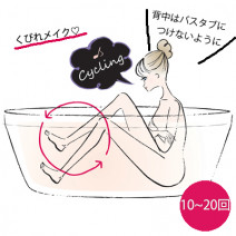 二の腕、おなか、太もも…時間がある日はお風呂でゆっくりエクササイズ