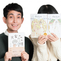 新井賞受賞の話題の漫画『ダルちゃん』の著者・はるな檸檬さん×『大家さんと僕』の著者・矢部太郎さんのスペシャル対談