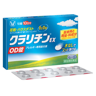 大正製薬 クラリチンEX OD錠［要指導医薬品］ 