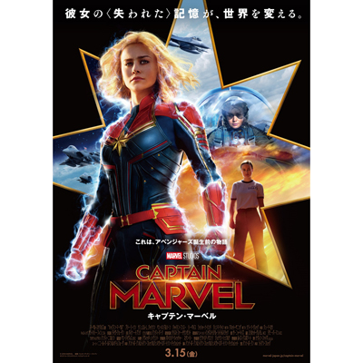 美的世代におすすめの映画『キャプテン・マーベル』のオリジナルグッズを6名様にプレゼント！