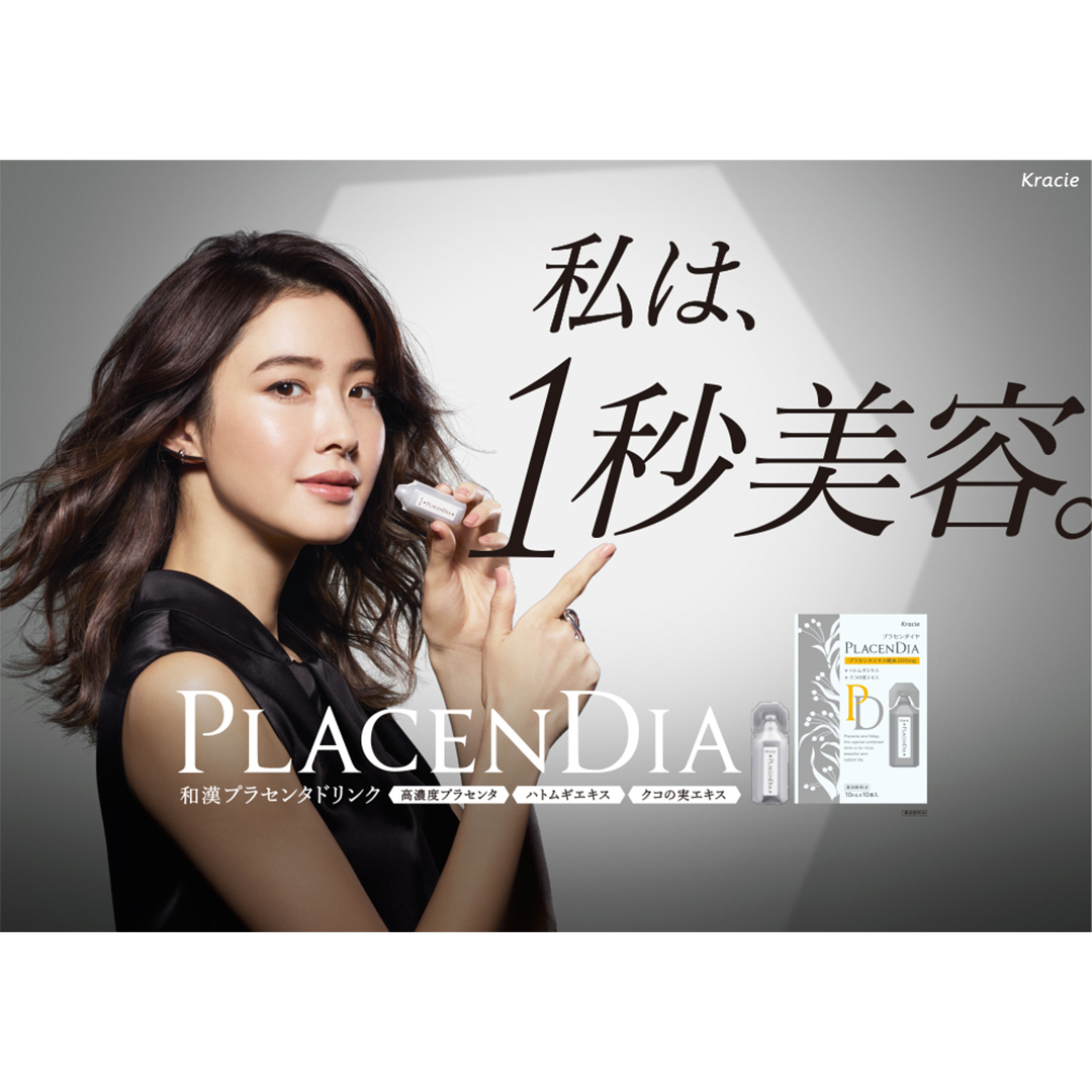 寝る前の「1秒美容」！クラシエの美容ドリンク「プラセンダイヤ」を5名にプレゼント！