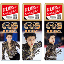 羽生結弦選手にエールを！入浴剤・きき湯に羽生選手エールボトルが限定登場！