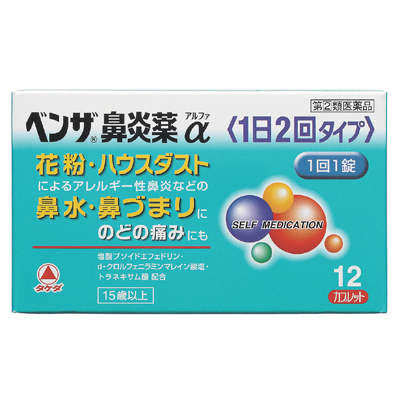 武田コンシューマーヘルスケア ベンザ鼻炎薬α＜1日2回タイプ＞［指定第2類医薬品］