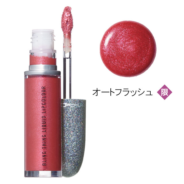 M・A・C(MAC)|ブリング シング リキッドリップカラー