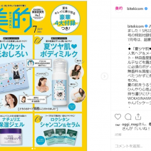 ポール ＆ ジョー、ジルスチュアート、イプサ…人気ブランドの新コスメが多数ランクイン！～先週のインスタ人気ランキングVol.52～