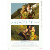 『 メモリーズ・オブ・サマー 』『 ガラスの城の約束 』『 クローゼットに閉じこめられた僕の奇想天外な旅 』試写室便り【 大高博幸さんの肌・心塾 Vol.503 】