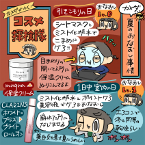 夏の外出と勤務中のメイク直し術と最強コスメ、休日のおこもりケアアイテムをピックアップ！「カメダがゆく！コスメ探検隊vol.28」