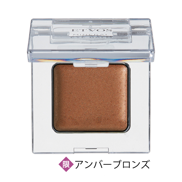 ミネラルアイバーム #アンバーブロンズ、#ラベンダーモーブ