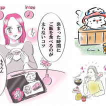 おすすめダイエット法！大事なのは「食事」「運動」「習慣」「気持ち」の４つ