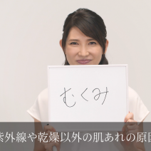 動画で医師に学ぼう！ 肌あれの原因は「むくみ」にもあった！　友利新先生の“化粧品成分”早耳NEWS！#5