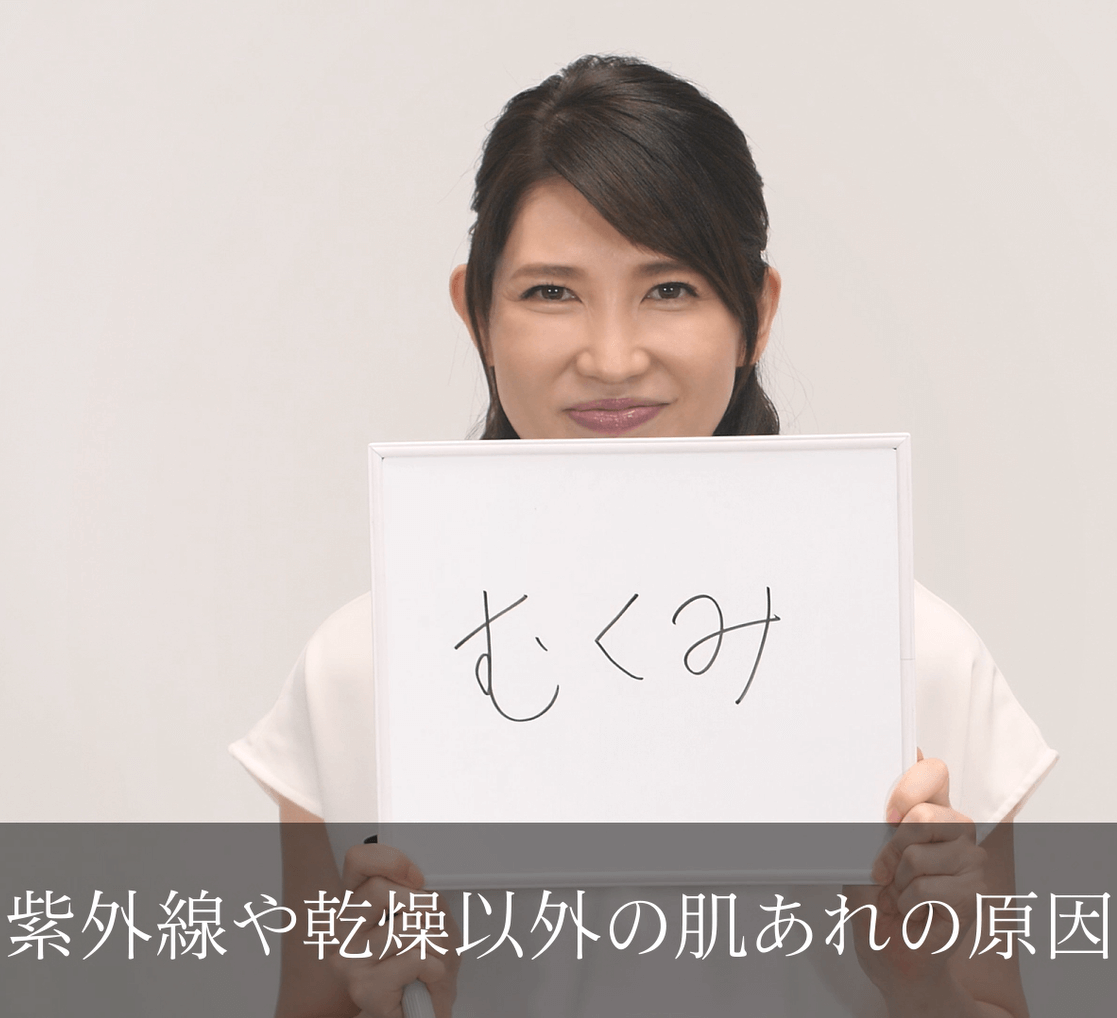 動画で医師に学ぼう！ 肌あれの原因は「むくみ」にもあった！　友利新先生の“化粧品成分”早耳NEWS！#5