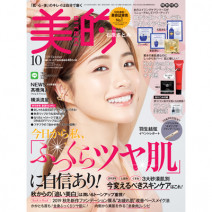 これでもう買い逃しナシ！ 『美的』定期購読始めませんか？