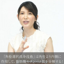 動画で医師に学ぼう！憎き毛穴汚れ＝「角栓」を溶かし出す新技術！　友利新先生の“化粧品成分”早耳NEWS！#4