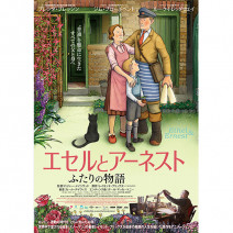 『 エセルとアーネスト 』『 エイス・グレード 』『 今さら言えない小さな秘密 』『 ホテル・ムンバイ 』『 ワンス・アポン・ア・タイム・イン・ハリウッド 』 試写室便り 【 大高博幸さんの肌・心塾 Vol.519 】